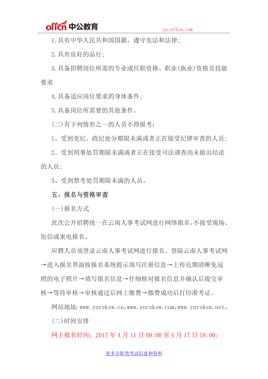 2017云南保山市事业单位招聘公告368人统考_第2页