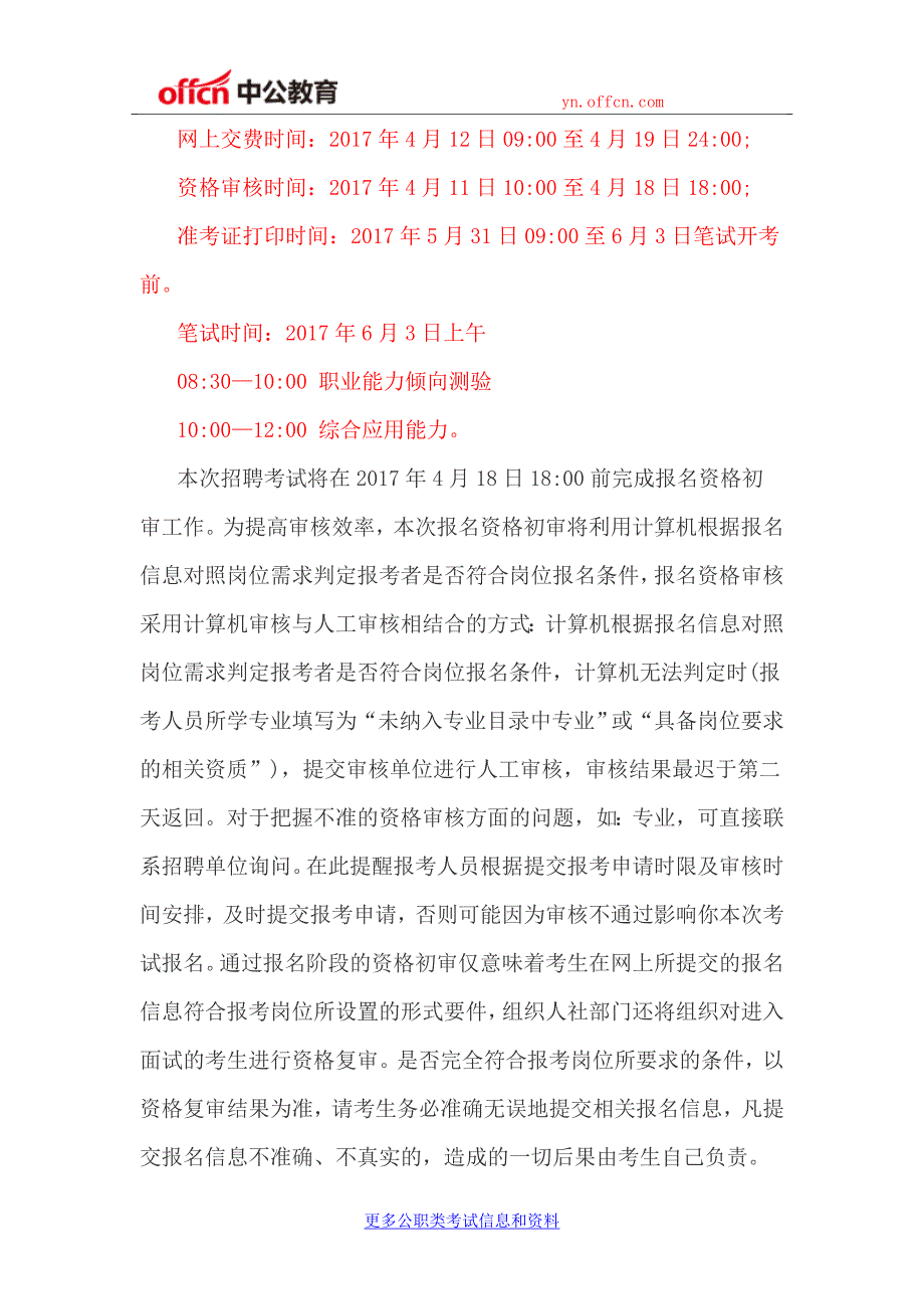 2017云南保山市事业单位招聘公告368人统考_第3页