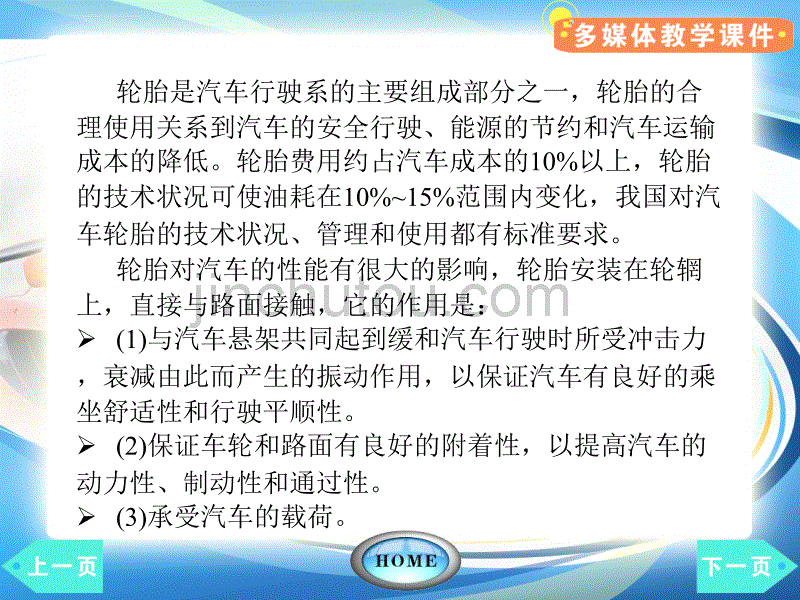 汽车运行材料-汽车轮胎培训课件_第2页