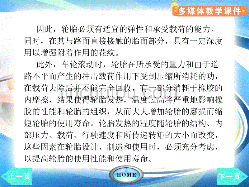 汽车运行材料-汽车轮胎培训课件_第3页