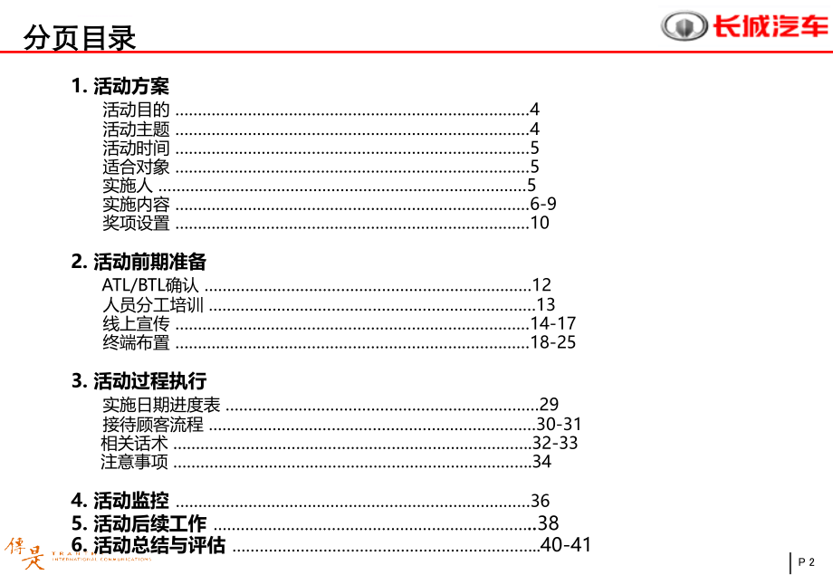 长城哈弗感恩新老用户活动策划方案_第2页