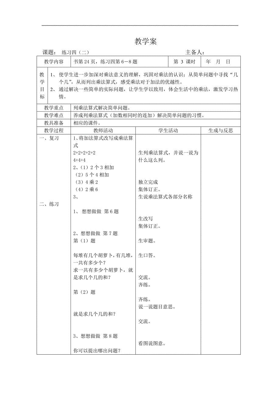 2013苏教版二年级数学上册教案表格式第三单元前10课时_第5页