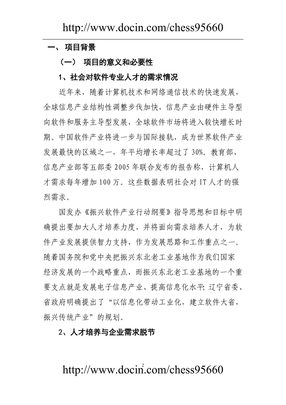 东强产业园平台建设项目可行性研究报告_第2页