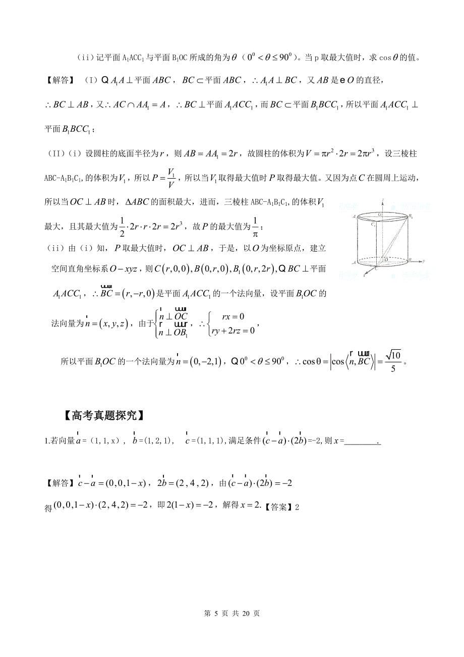 自己的课件空间向量与立体几何_第5页