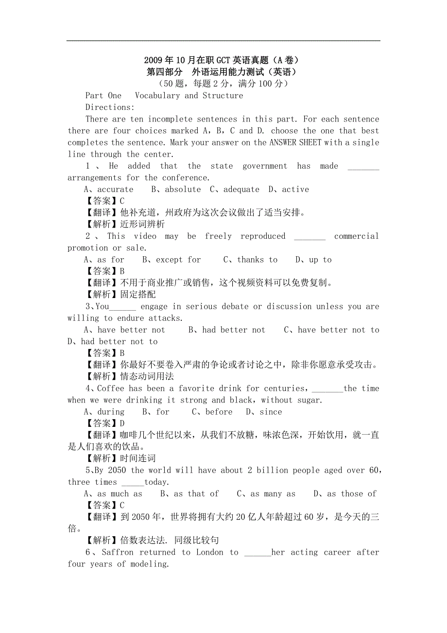 GCT2009年考试试卷答案（含语文数学逻辑外语）_第1页