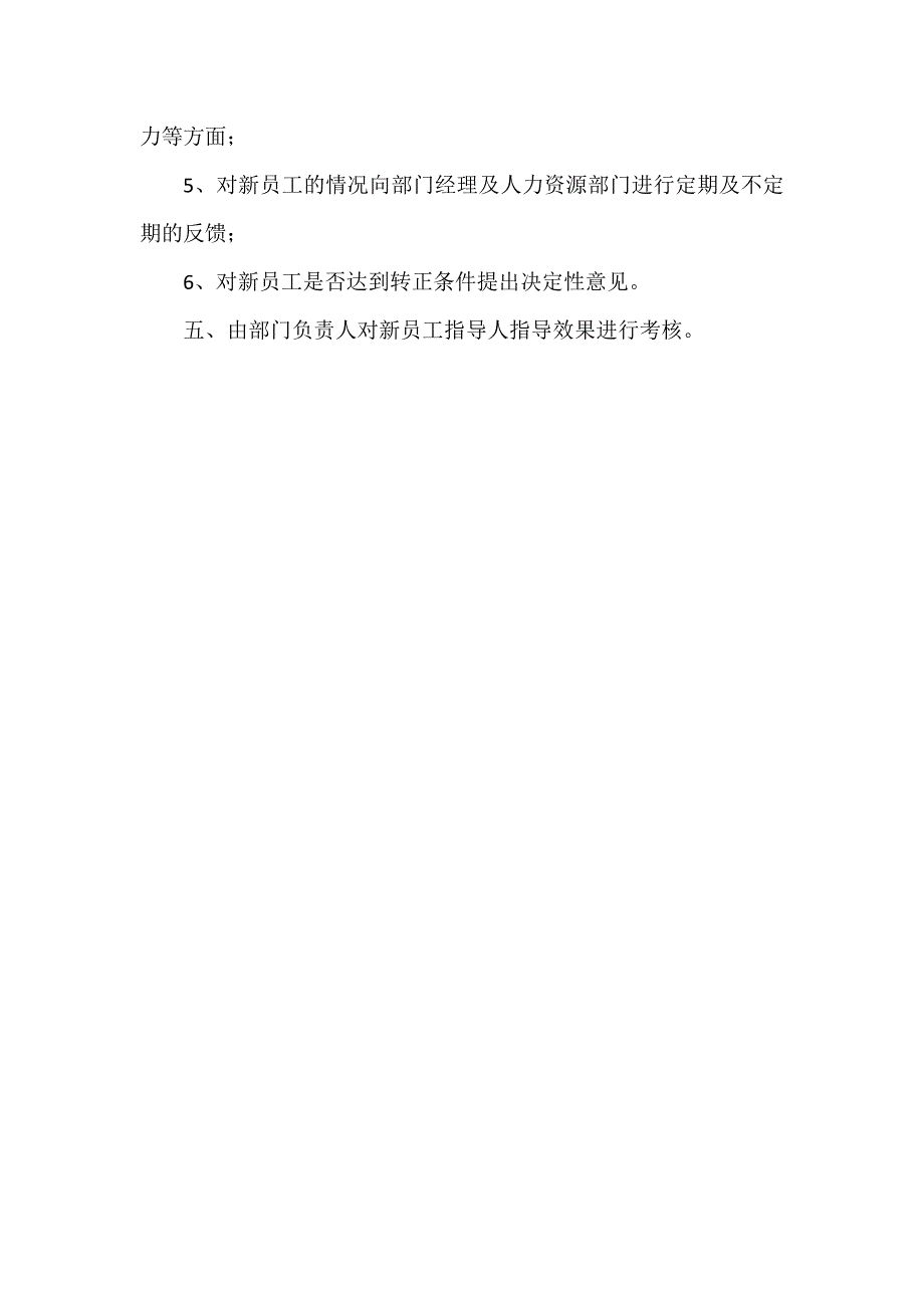 企业培训之新员工指导人制度_第4页