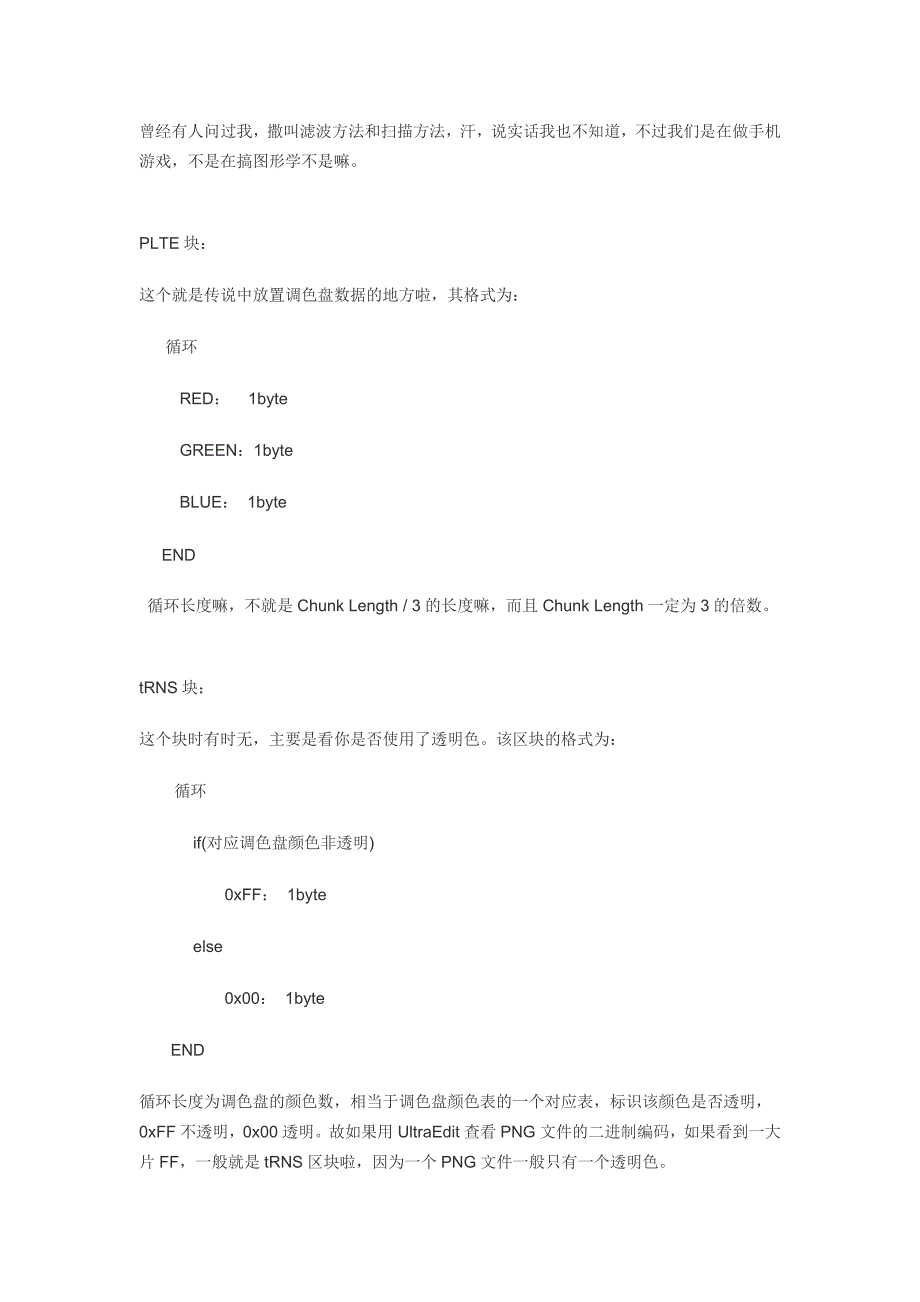 png图片结构分析与加密解密原理_第3页