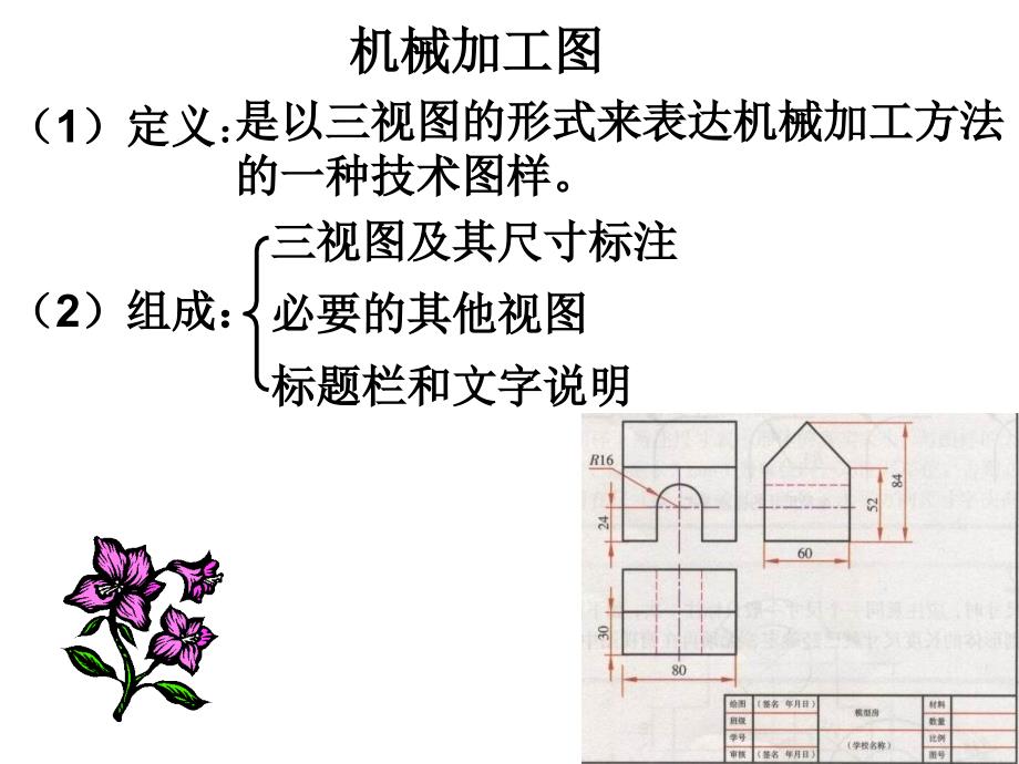 高二通用技术 6.3机械加工图的识读课件_第2页