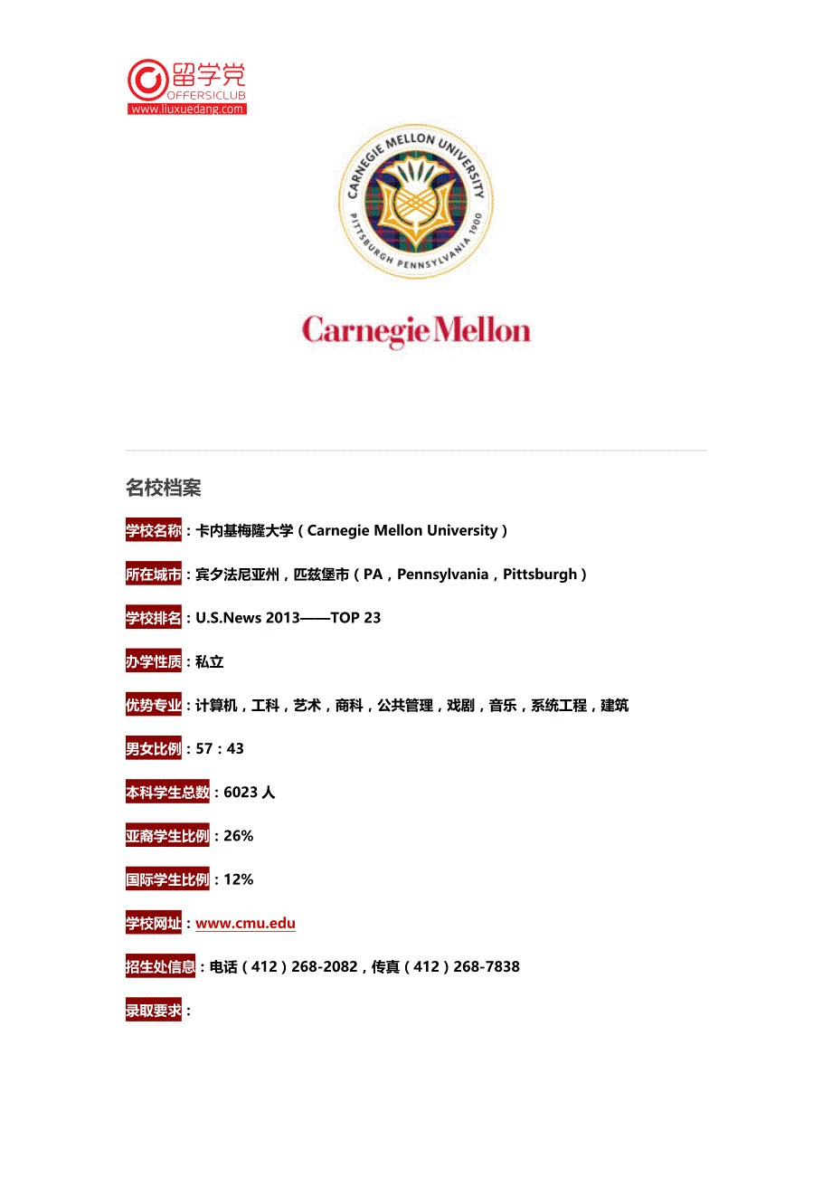 卡内基梅隆大学中文介绍_第1页