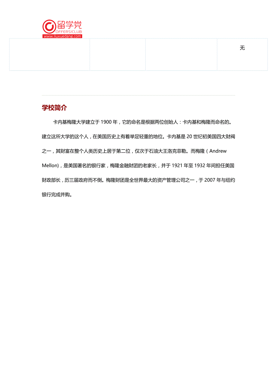 卡内基梅隆大学中文介绍_第3页