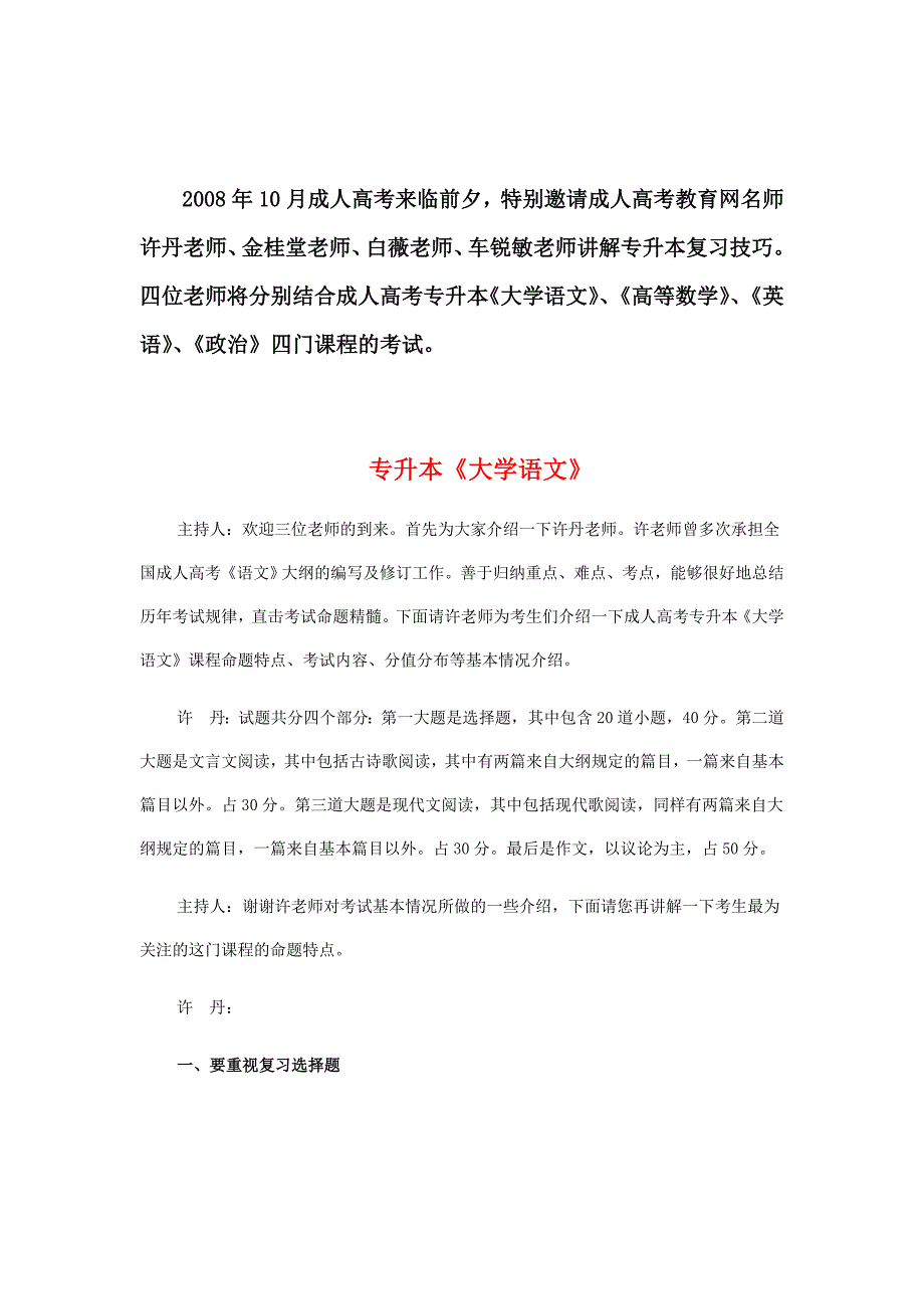 体验磨练8年10月成人高考来临前夕_第1页