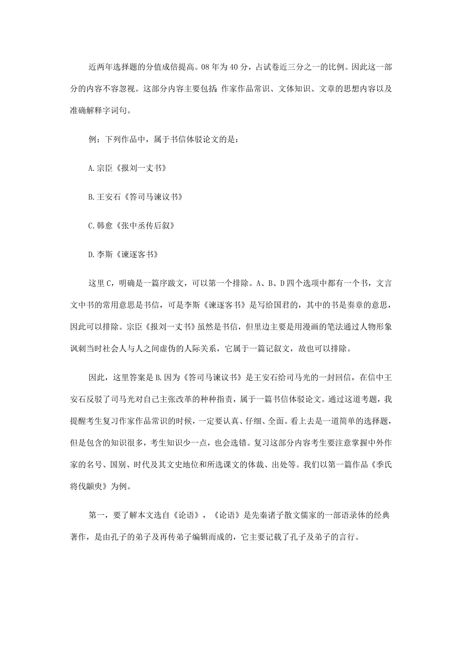 体验磨练8年10月成人高考来临前夕_第2页