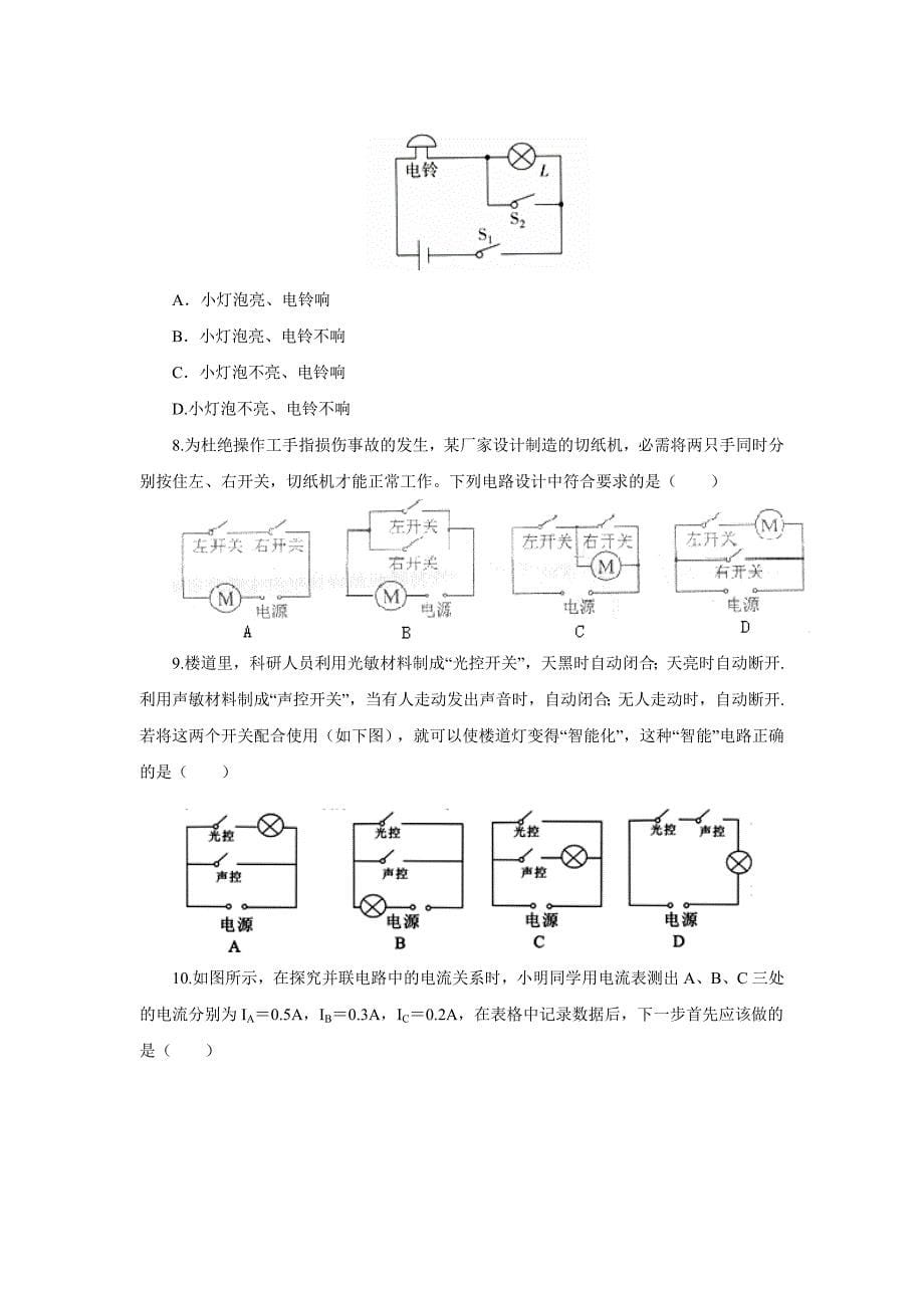 期中复习：第十五章电流和电路(知识梳理+检测)_第5页