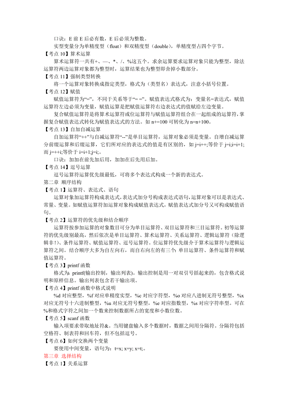 2012年9月份计算机二级C语言考试知识点_第2页