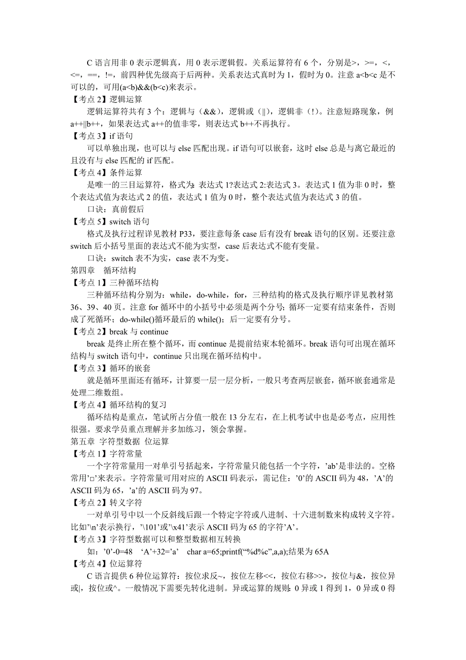 2012年9月份计算机二级C语言考试知识点_第3页