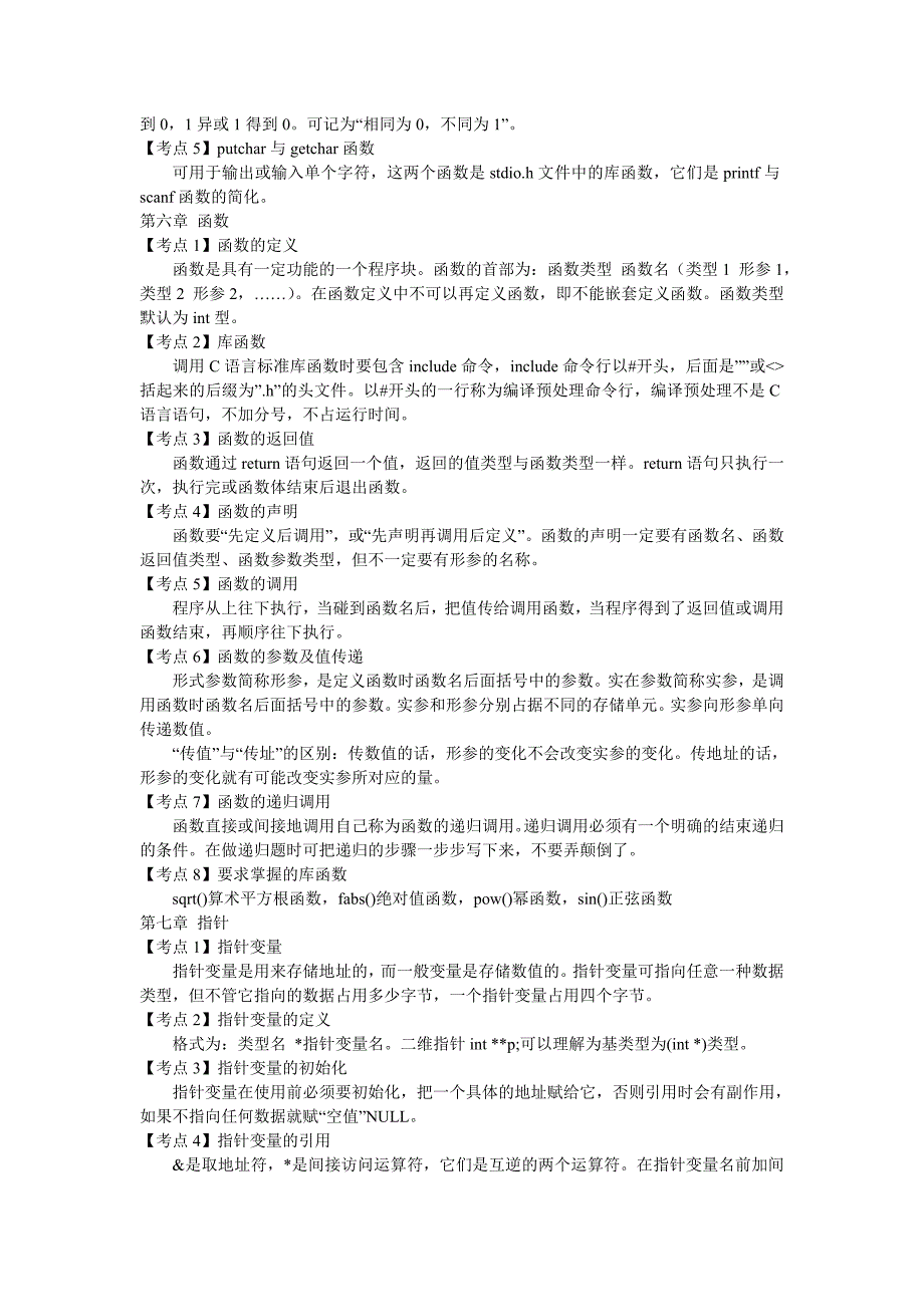 2012年9月份计算机二级C语言考试知识点_第4页