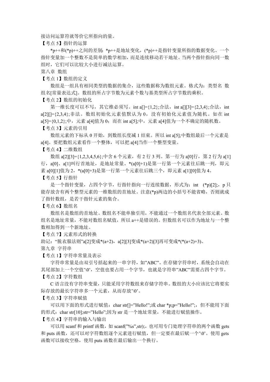 2012年9月份计算机二级C语言考试知识点_第5页