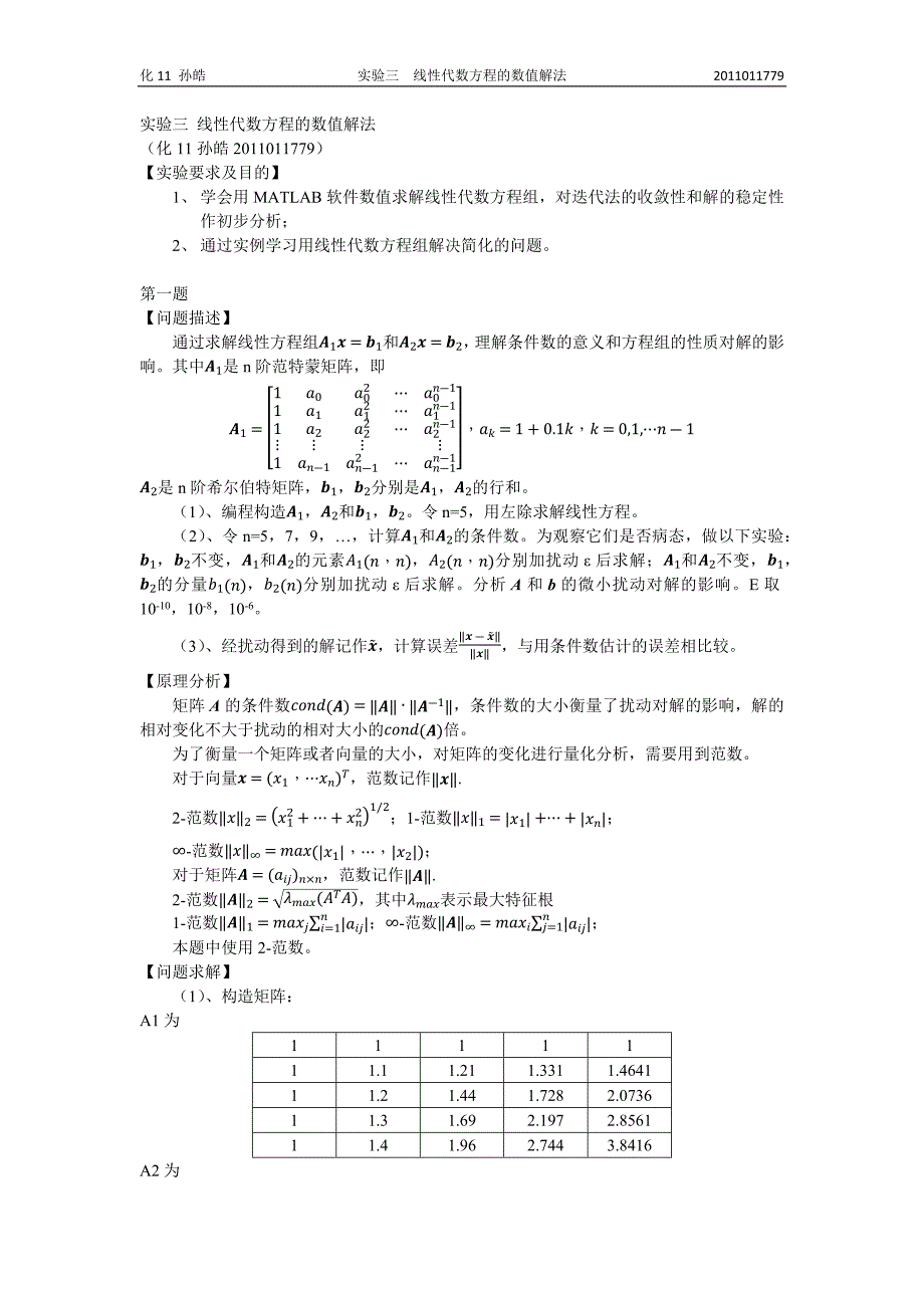 线性方程组的数值解_第1页