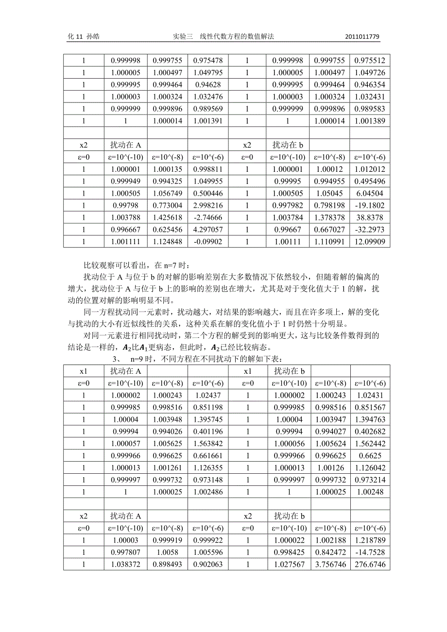 线性方程组的数值解_第3页