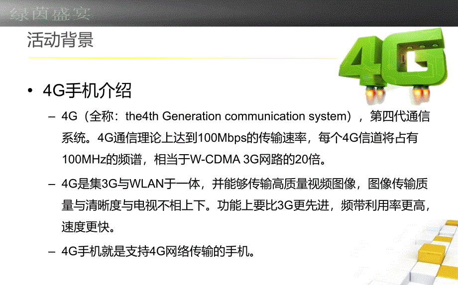 移动世界杯全城狂欢会活动策划方案_第2页