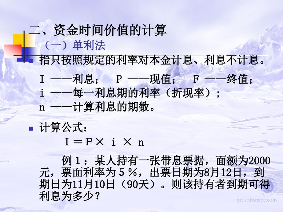 财务价值计量基础_第4页