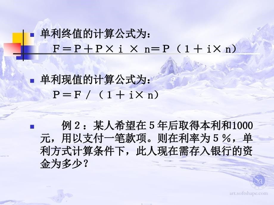 财务价值计量基础_第5页