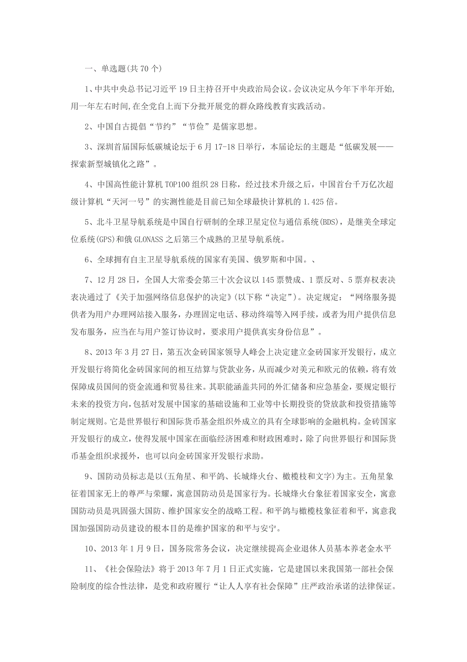 2013潍坊市直（网络）招考真题_第1页