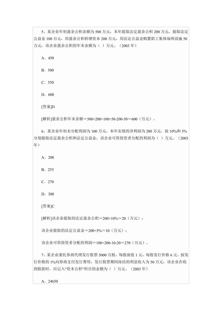 《初级会计实务》所有者权益历年考题解析_第3页