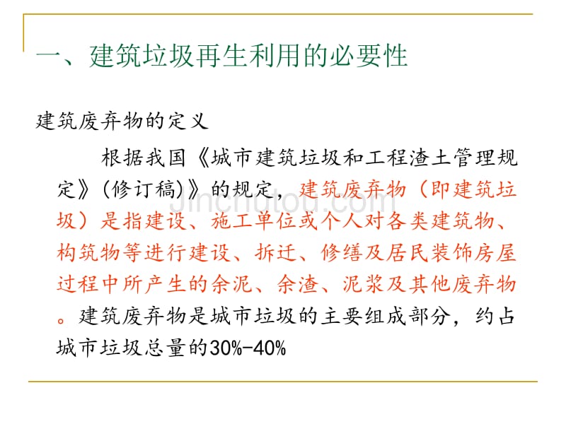 建筑垃圾资源化利用关键技术_第3页