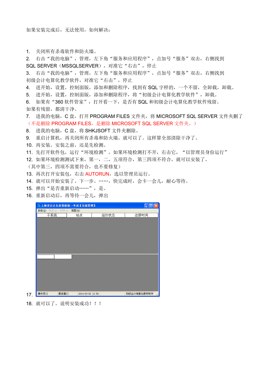 首次安装失败的处理_第1页