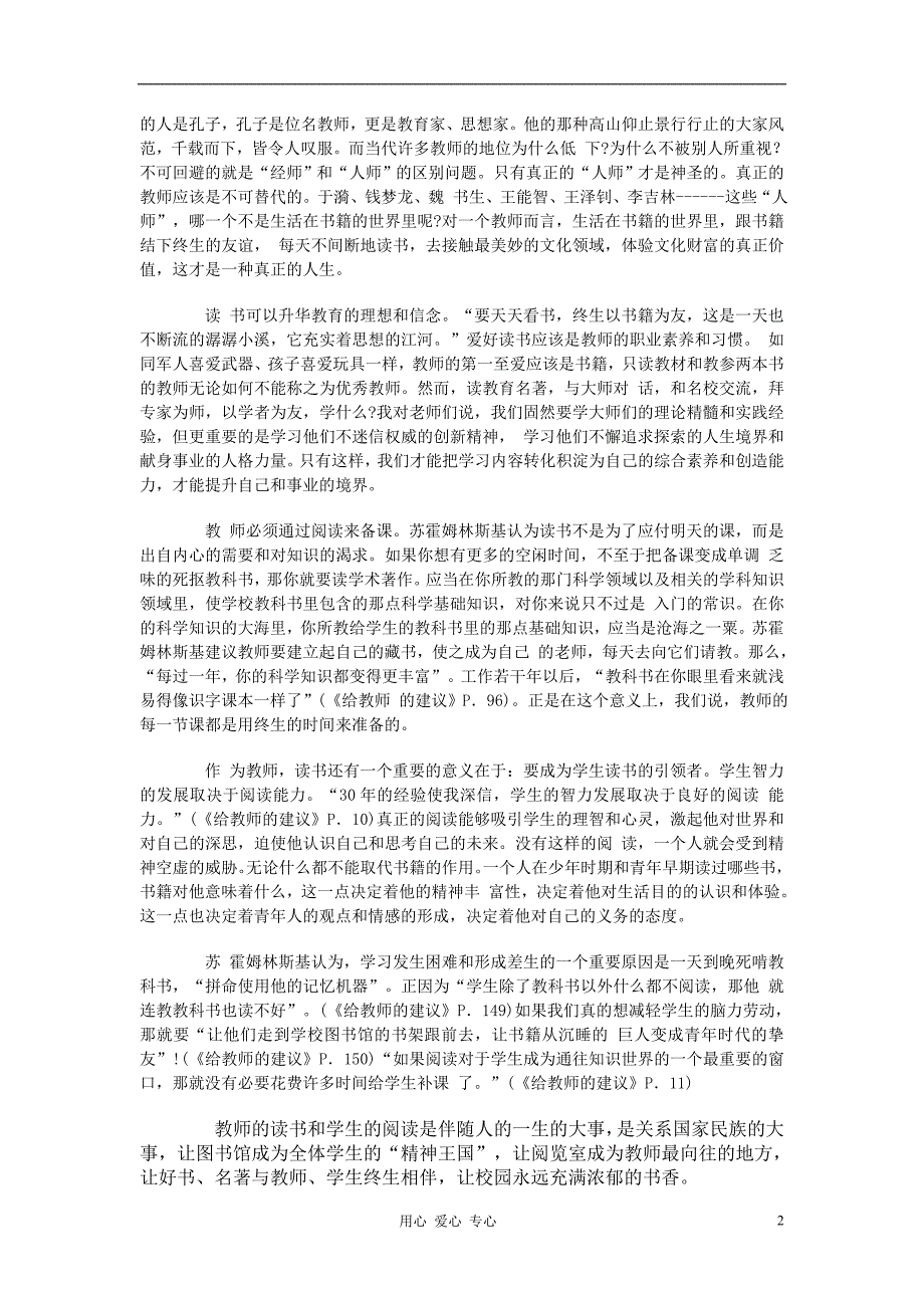 初中语文教学论文 让校园充满浓郁的书香_第2页