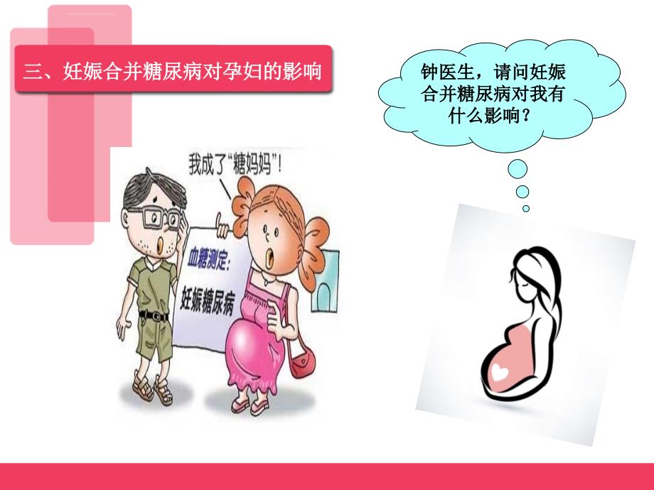 妊娠糖尿病医学课件_第4页