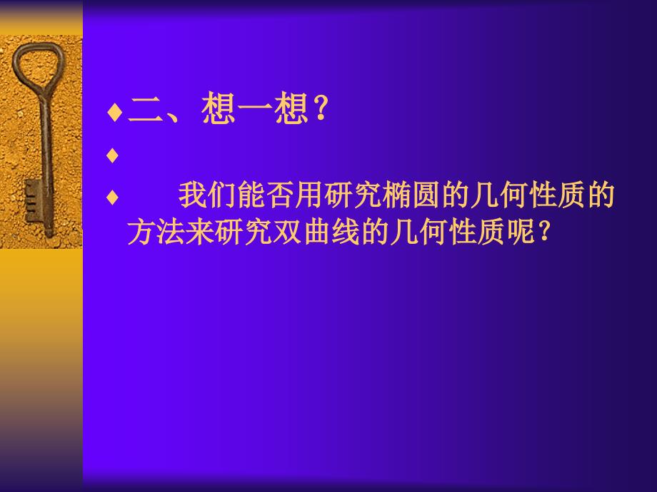 数学：2.2《双曲线》课件(新人教A版选修1-1)_第4页