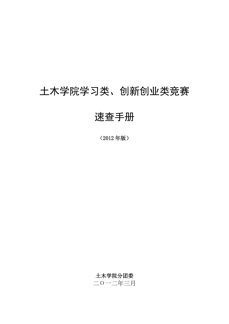 土木学院学习类、创新创业类竞赛_第1页