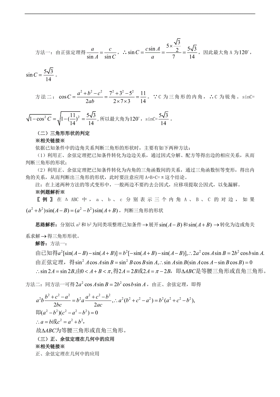 2013高三数学精品复习教案：第三章三角函数、解三角形2_第4页