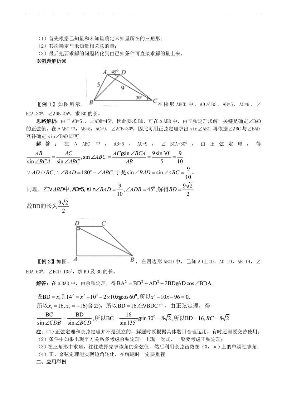 2013高三数学精品复习教案：第三章三角函数、解三角形2_第5页