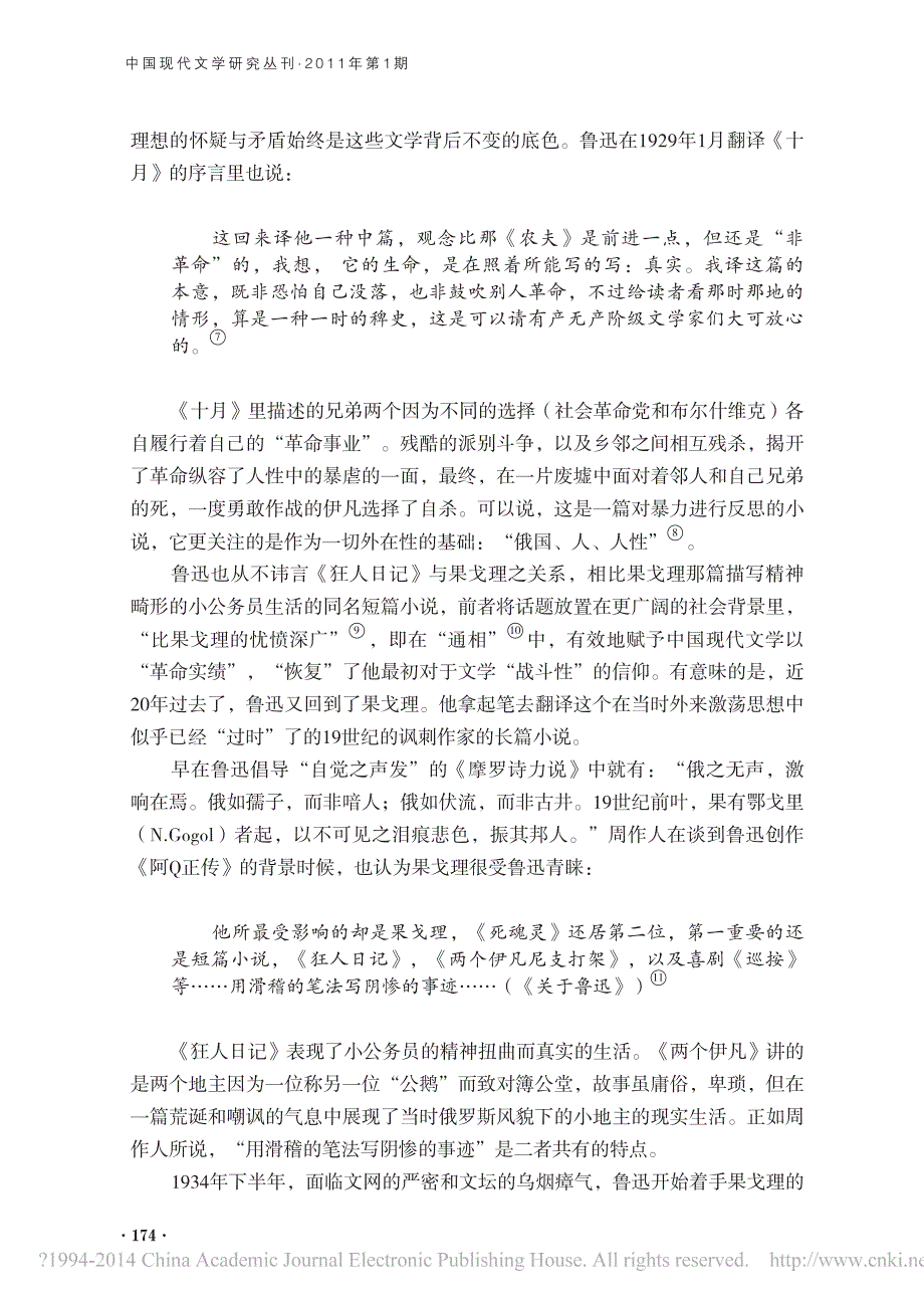 鲁迅的翻译_死魂灵_与_故事新编_的_讽刺_张芬_第2页