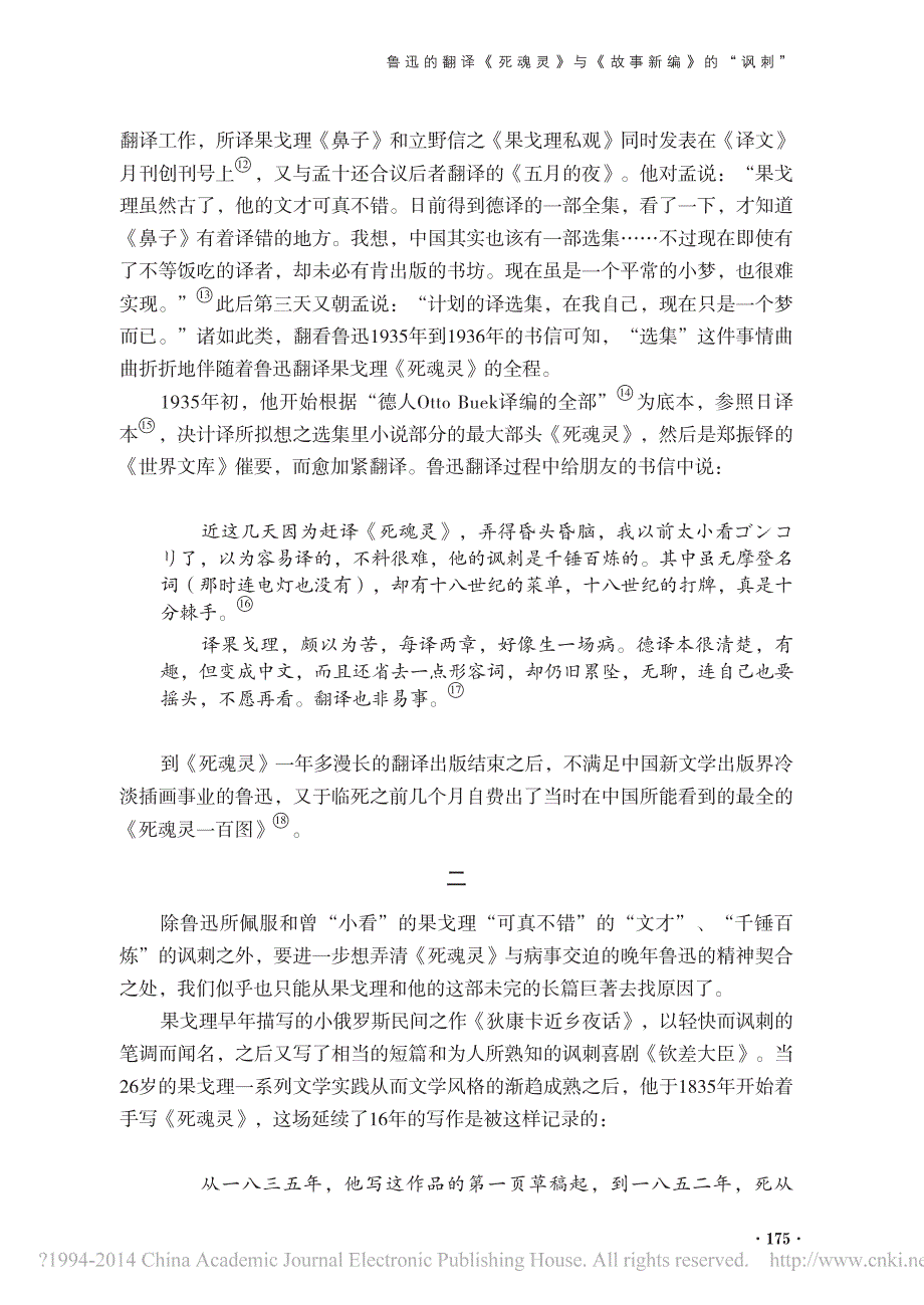 鲁迅的翻译_死魂灵_与_故事新编_的_讽刺_张芬_第3页