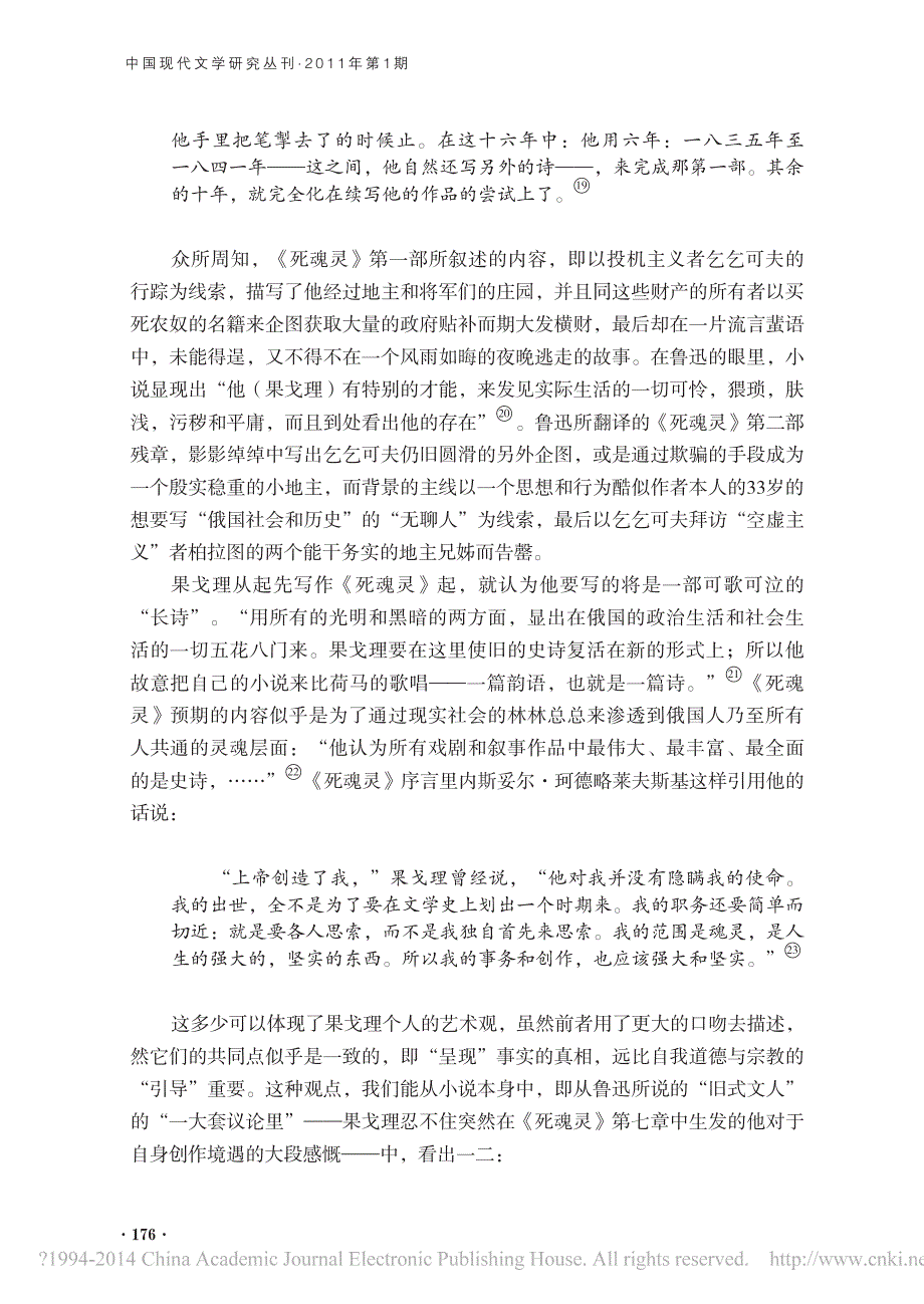 鲁迅的翻译_死魂灵_与_故事新编_的_讽刺_张芬_第4页