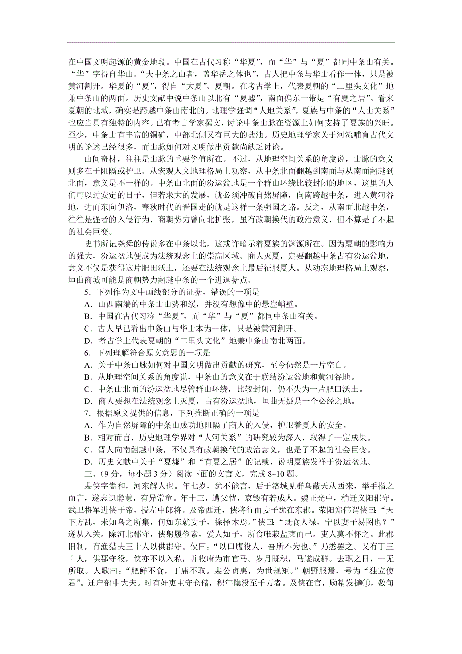 2005年高考语文试题及答案（全国卷1）_第2页