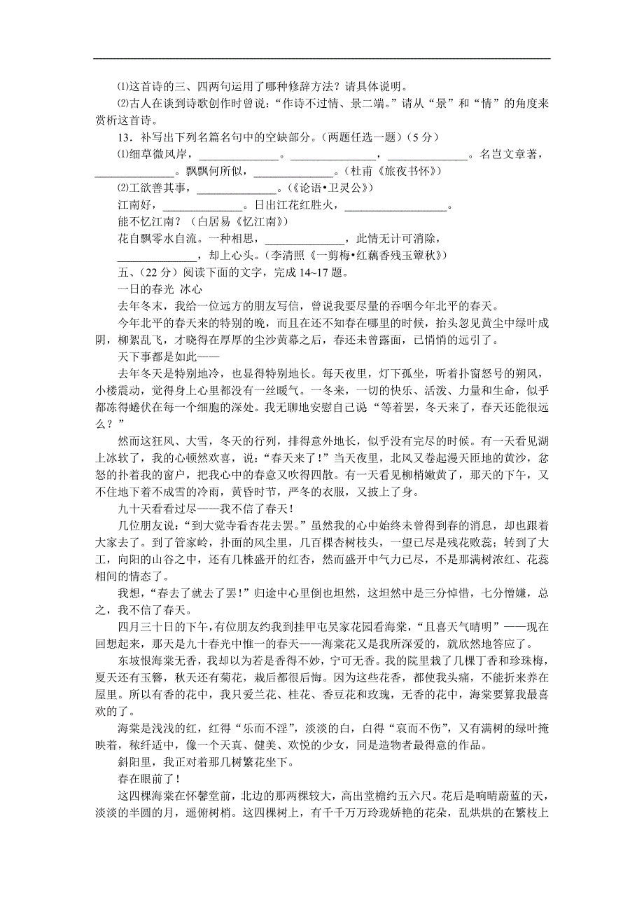 2005年高考语文试题及答案（全国卷1）_第4页