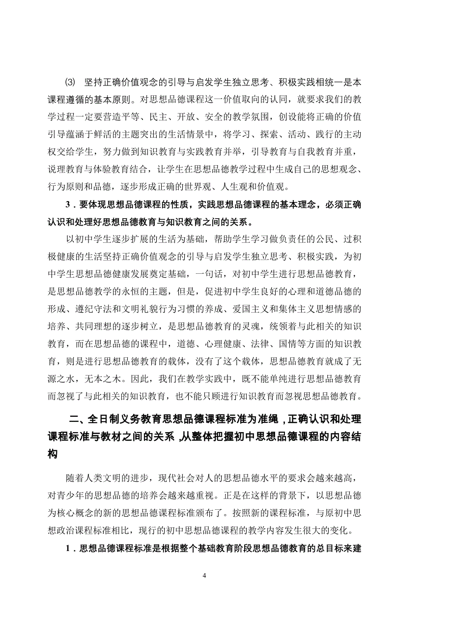 2005年广州市教研室有关义务教育新课程7-9年级思想品德教学的指导意见_第4页