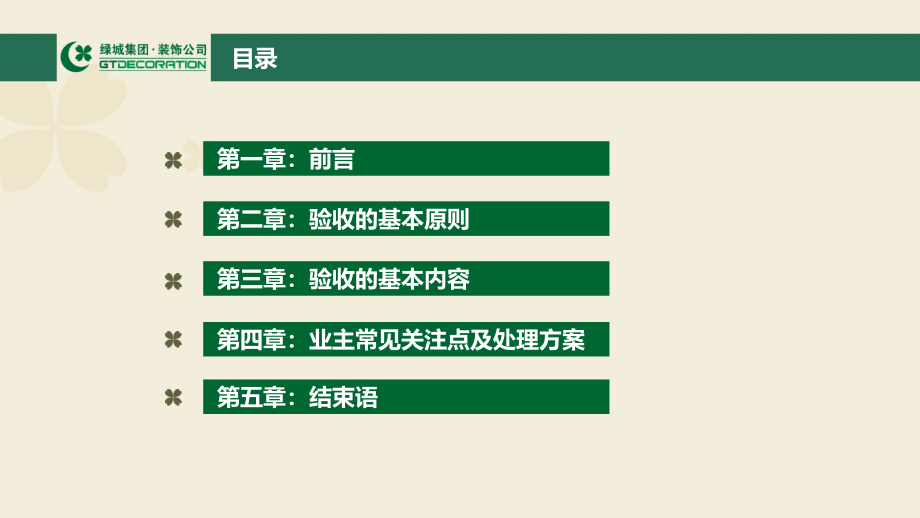 绿城集团精装修验收标准解析_第3页