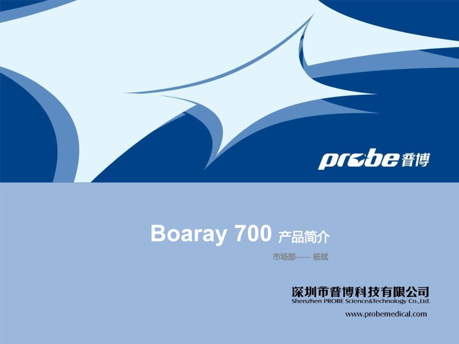普博麻醉机boaray700产品介绍_第1页