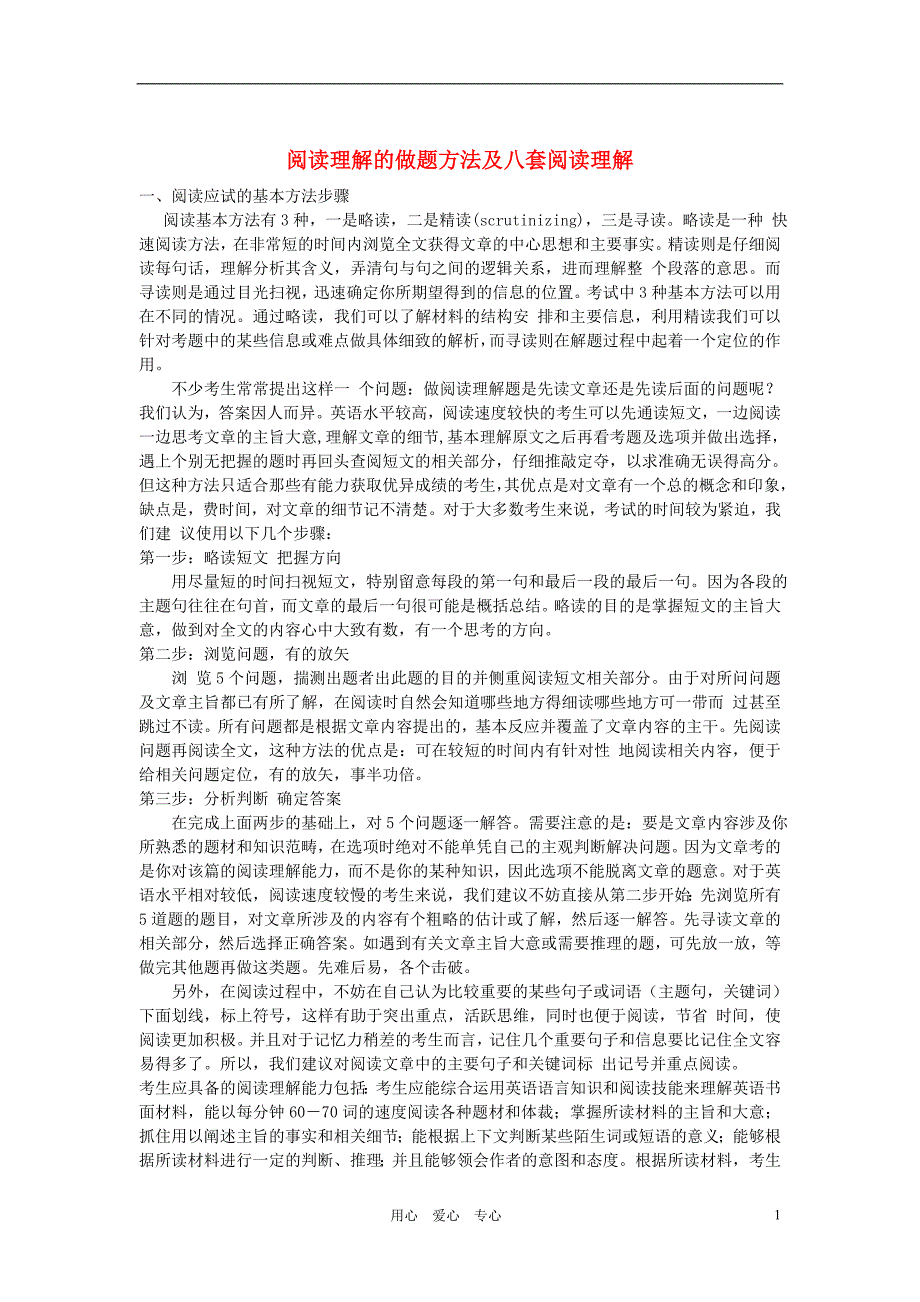 九年级英语 阅读理解的做题方法及阅读理解练习题 人教新目标版_第1页