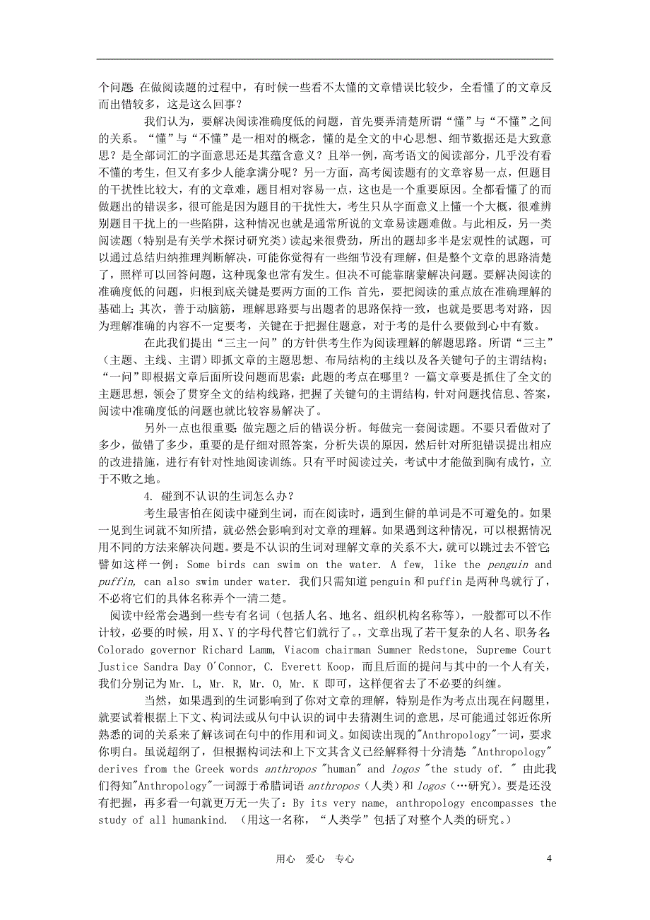 九年级英语 阅读理解的做题方法及阅读理解练习题 人教新目标版_第4页