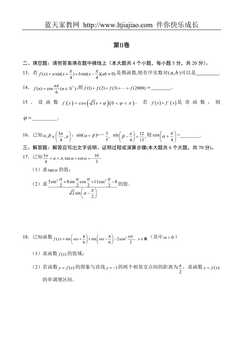 高三上学期数学单元测试(4)三角函数(第四章)_第3页