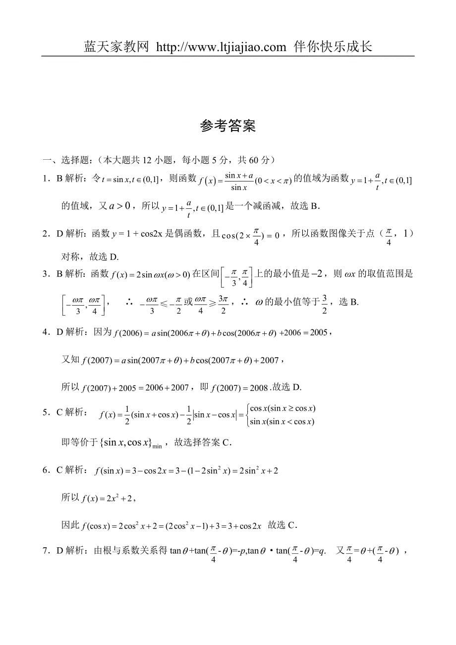 高三上学期数学单元测试(4)三角函数(第四章)_第5页