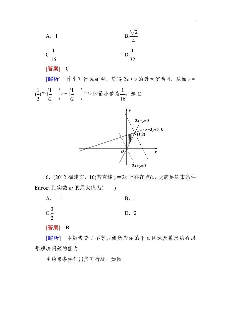 7-3（基础巩固强化能力拓展提升备选题库优化指导含解析共24页）_第5页