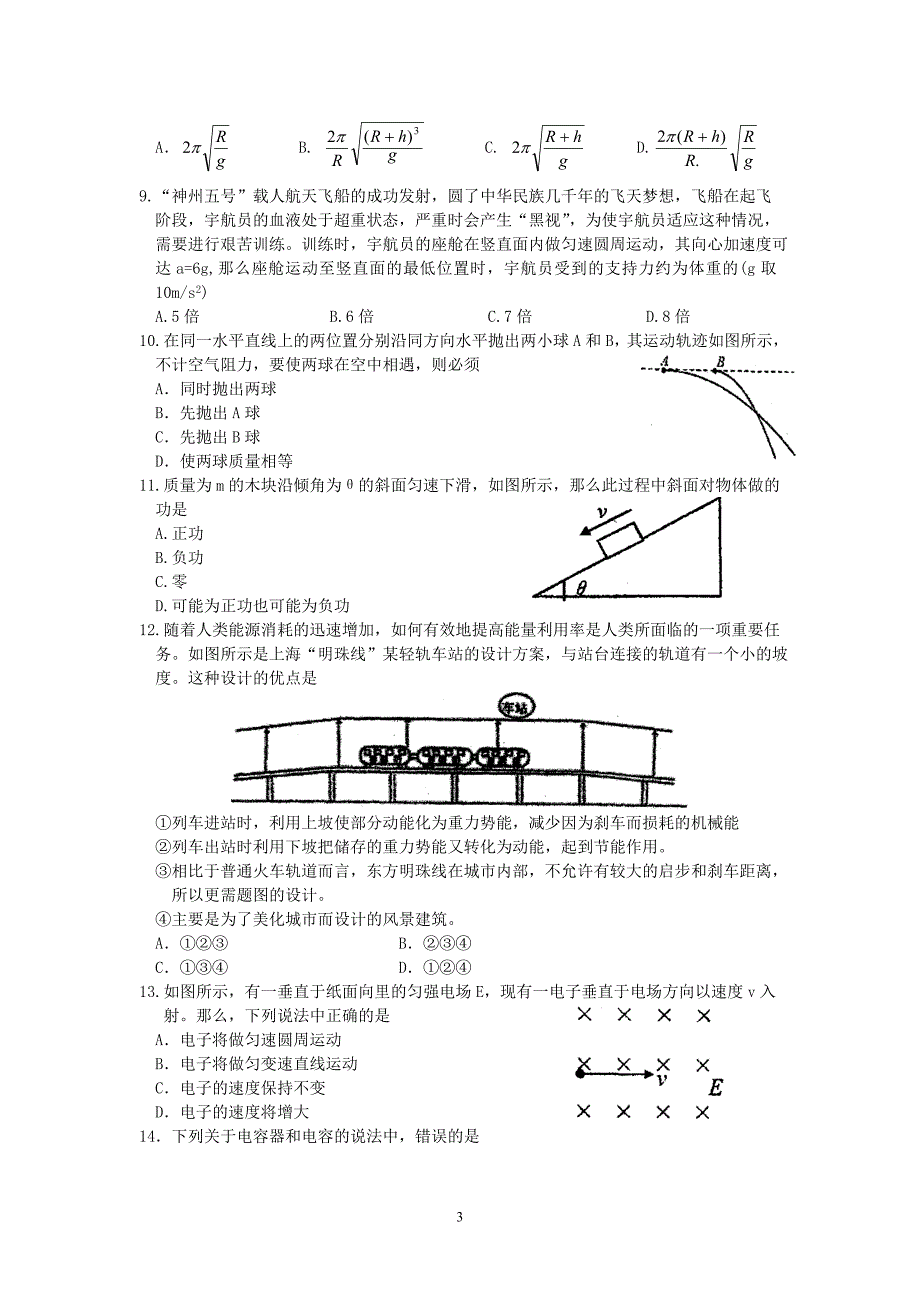 (理基)(金山中学、、)三校联考试卷_第3页